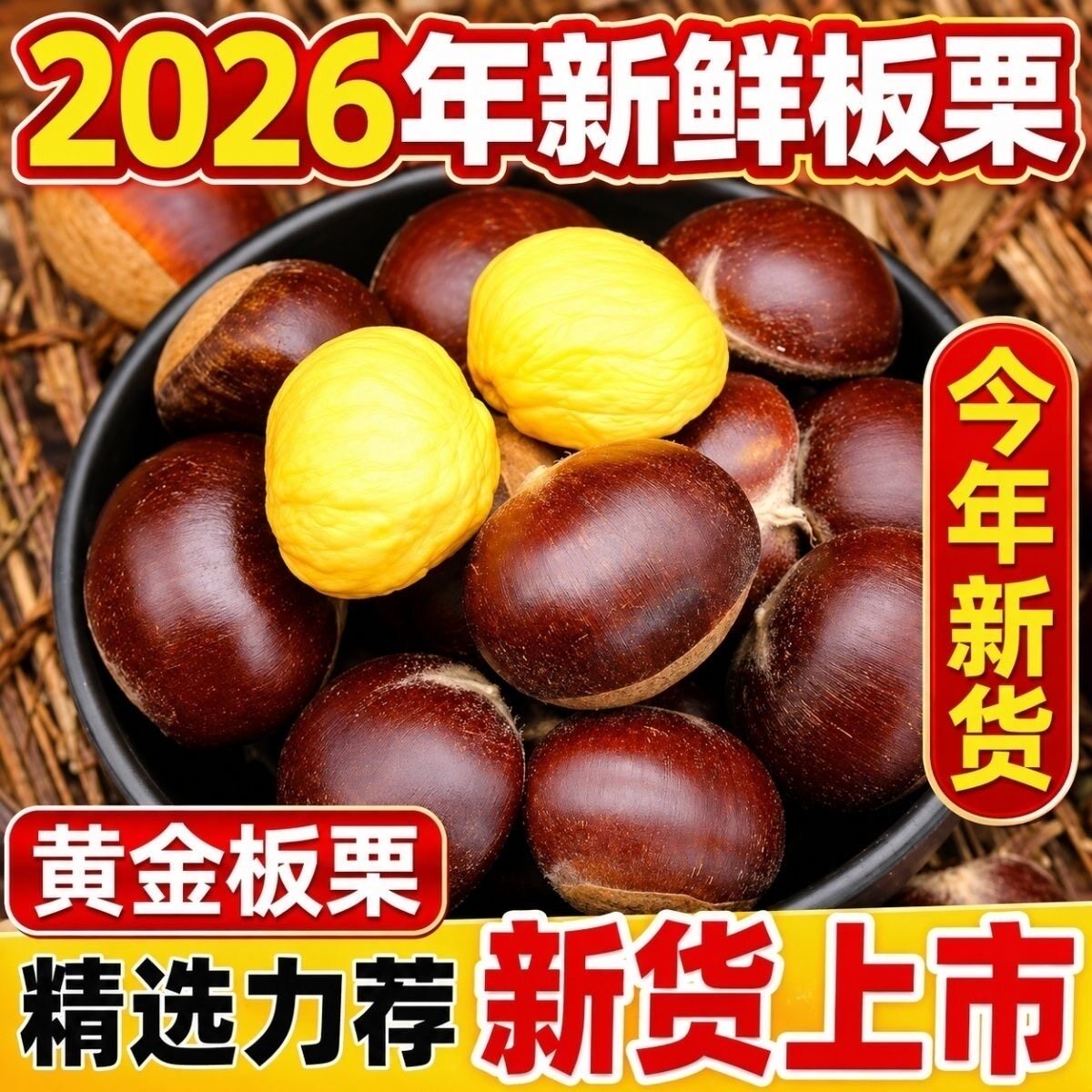 淘工厂新鲜采摘丹东大个新鲜板栗生栗子当季油栗去壳锥蔬菜整箱 壳芯凑到实拍商品图