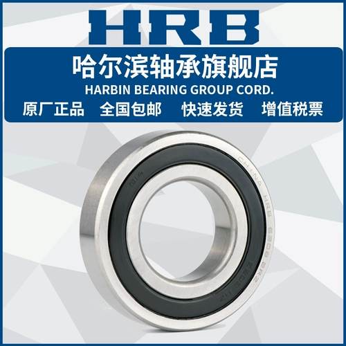 HRB Harbin Paring 6930 6944 6948 6952