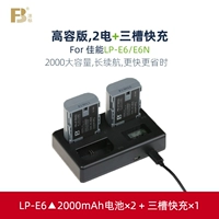 【LP-E6 ▲ 2000mah】 2 Электричество+Три слота быстрая зарядка