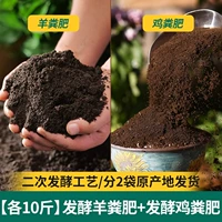 [Комбинация] 10 кошек овечьего навоза+10 фунтов куриного навоза
