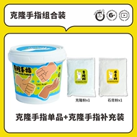 [Комбинированная установка] клон пальца+клонирование добавки пальцев