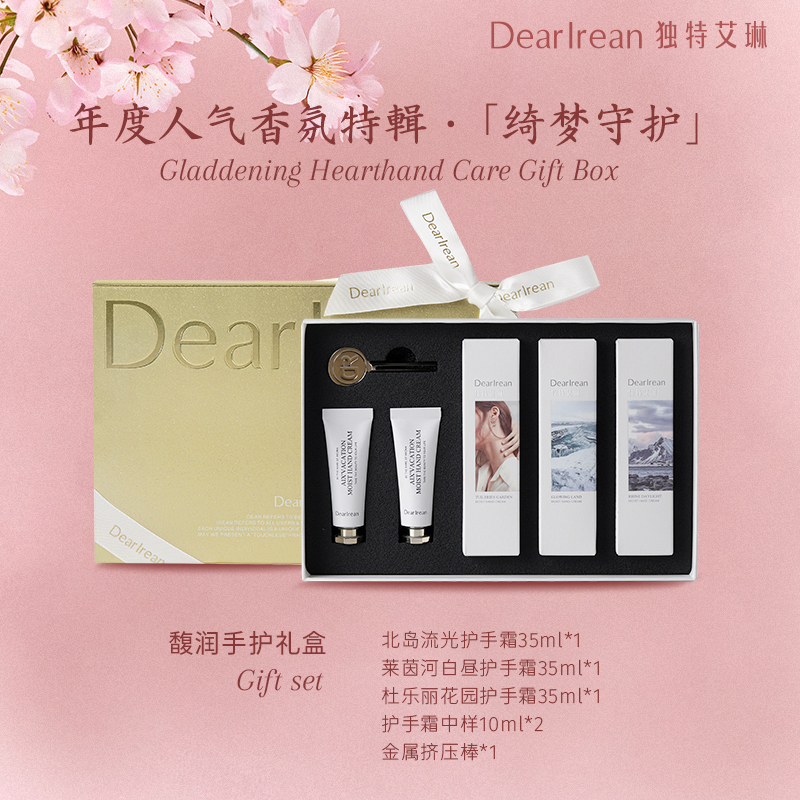 DearIrean 独特艾琳 香氛护手霜礼盒 125ml（护手霜35ml*3+护手霜中样10ml*2+金属挤压棒） 多重优惠折后￥79.9包邮 多香型可选 淘金币可抵扣8元