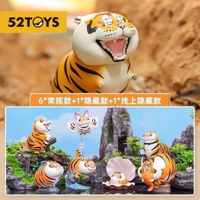 taobao agent [52TOYS] Uncle Ma's fat tiger, a variety of fat tiger series blind box toy tidal players