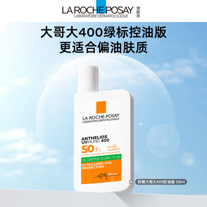 理肤泉海外旗舰店大哥大防晒50g