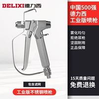 Промышленная версия спрей -пистолета из нержавеющей стали (включая фильтр)