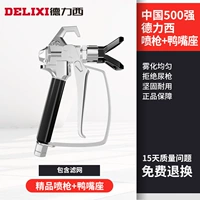 Бутик -распылитель спрей -пистолет+сиденье для утиного рта (включая фильтр)