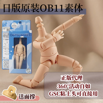 taobao agent The new version of the Japanese version of OB11 joint body white muscle BJD can connect to BJD egg egg GSC clay baby head spot