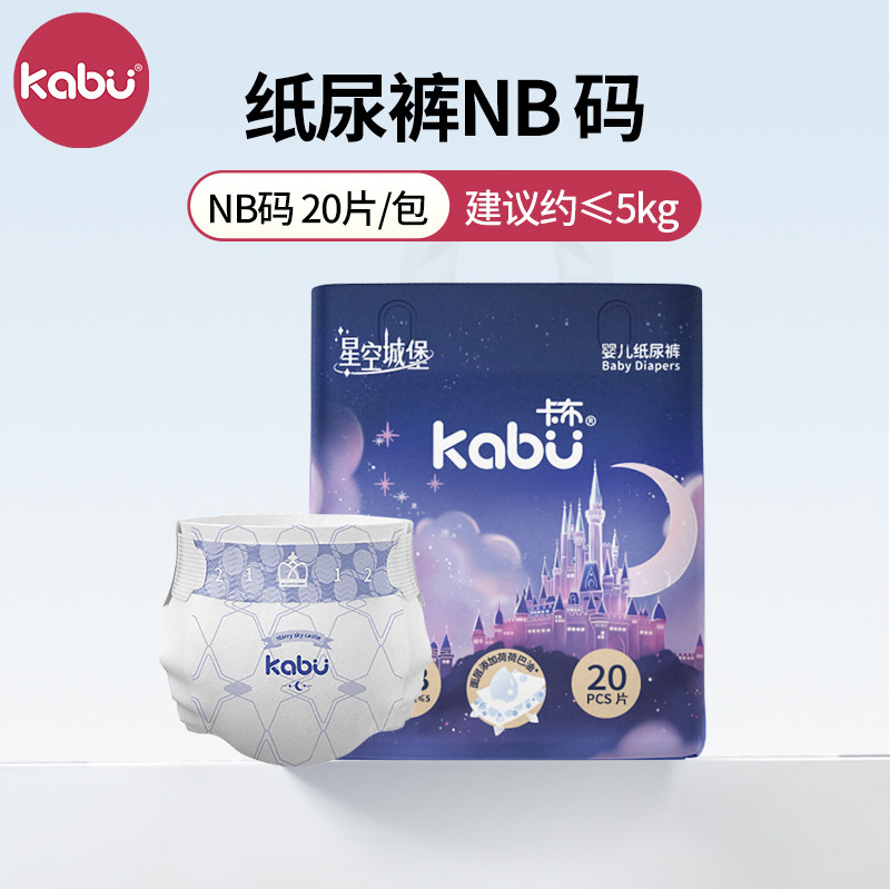 卡布星空城堡婴儿拉拉裤超薄纸尿裤宝宝专用透气尿不湿官方旗舰店