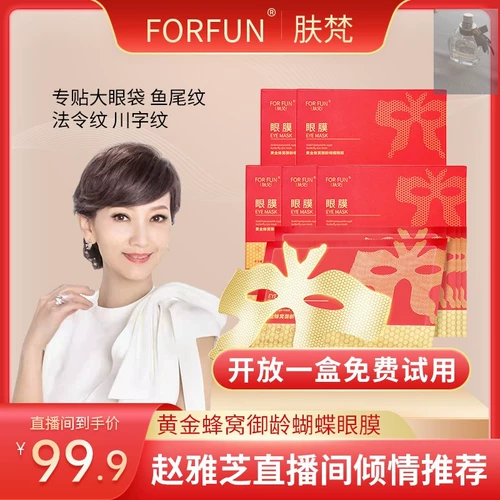 Fufanyapin 2022 — обновленная версия антивозрастной маски для глаз Fufan Gold Honeycomb, специально разработанной для морщин вокруг глаз, мешков под глазами и носогубных складок.