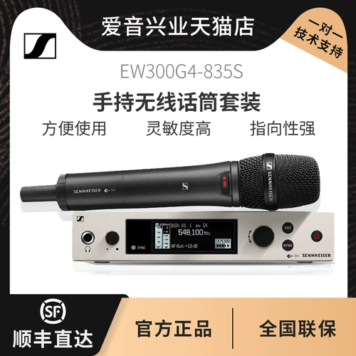 Sennheiser/Senheel EW300G4-835S 845S 865S РАНДЕРНЫЙ БЕЗОПАСНЫЙ МИКРОФОН
