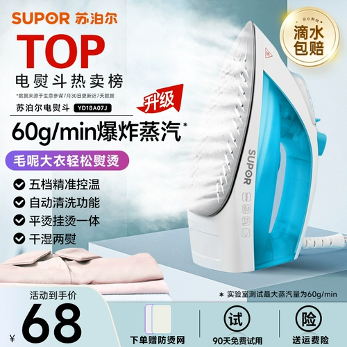 SUPOR HEANTHERD ELECTRIC IRON HOME HOM
