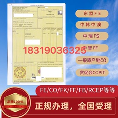 Интерес сертификаты/награды 一般原产地co/东盟fe/区域贸易协定fta/rcep/ccpit CO/FE/FTA/RCEP/CCPIT