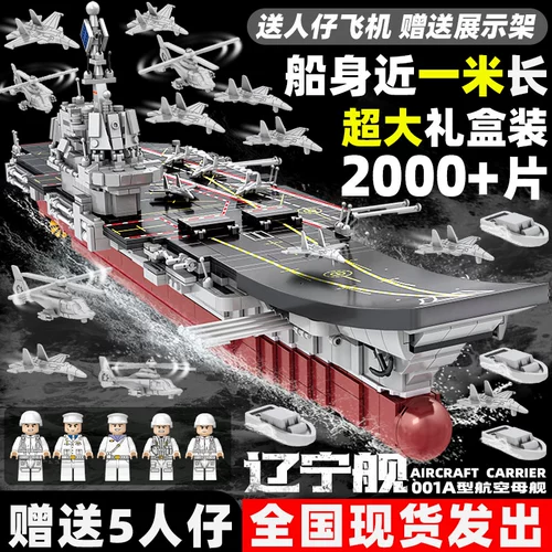 Авианосец, конструктор для мальчиков, рождественская интеллектуальная игрушка высокой сложности, подарок на день рождения