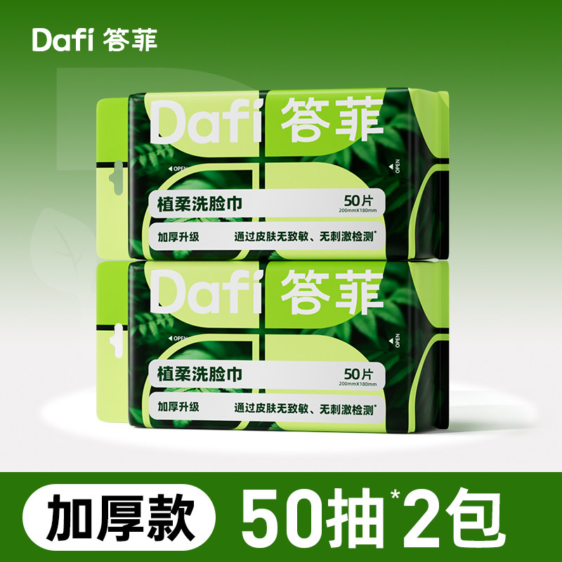 答菲一次性洗脸巾壁挂式加大加厚非纯棉孕婴可用抽取毛巾擦脸柔巾