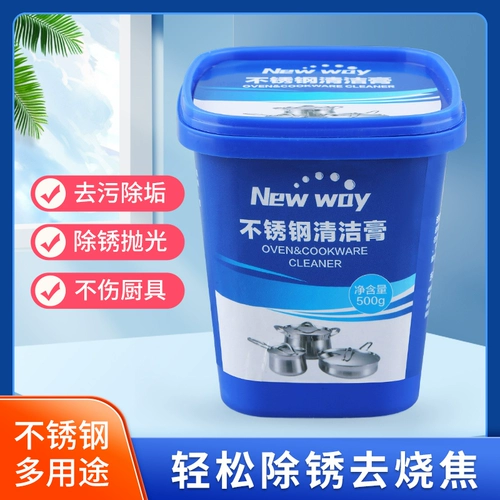Newway нержавеющая сталь чистящий крем -крем для кухни мощный рост