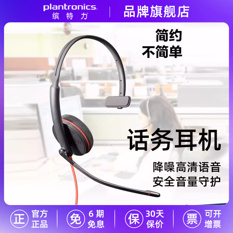 Проводная гарнитура для обслуживания клиентов Plantronics POLY BLACKWIRE C3210 USB/Type-C headset Изображение 1