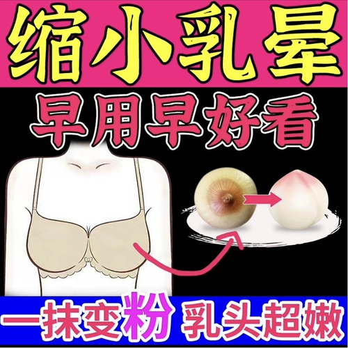 Розовый послеродовой меланин от тусклости кожи, лечебный трансформер для сосков для здоровья груди