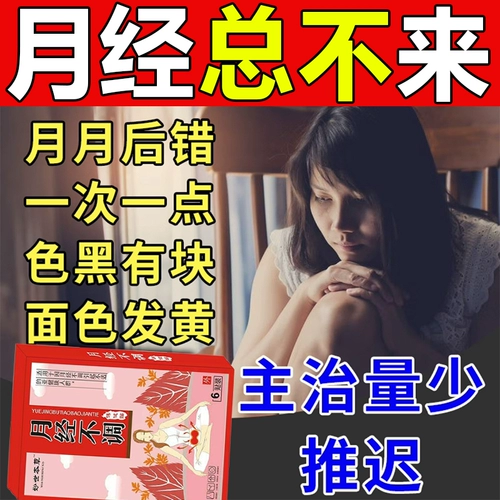 200%менструация] менструация не приходит для регулирования артефакта тети, количество холодного количества дворца откладывается, а сгустки крови заранее