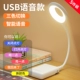 [5 установок] USB Voice Light ★ Голосовое управление ★ Яркость может настроить