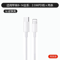 Apple 8 ~ 14 Series Universal [две 2,0 -метровые PD Line Line]