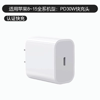 Apple 8 ~ 15 General [Обновление PD30W Fast Charge]