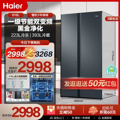 HAIER 616L Двойной холодильник с большим мощностью.