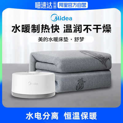 Midea Water Heating Электрическое горячее одеяло одно семейство с водой двойное мульти -кладовая теплая вода горячее одеяло.