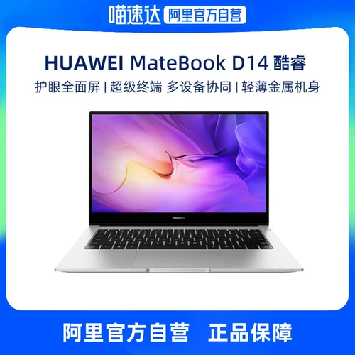 [Self -занято] Huawei/Huawei ноутбук MateBookd14 2023 Новые 14 -дюймовые световые купоны на полном экране