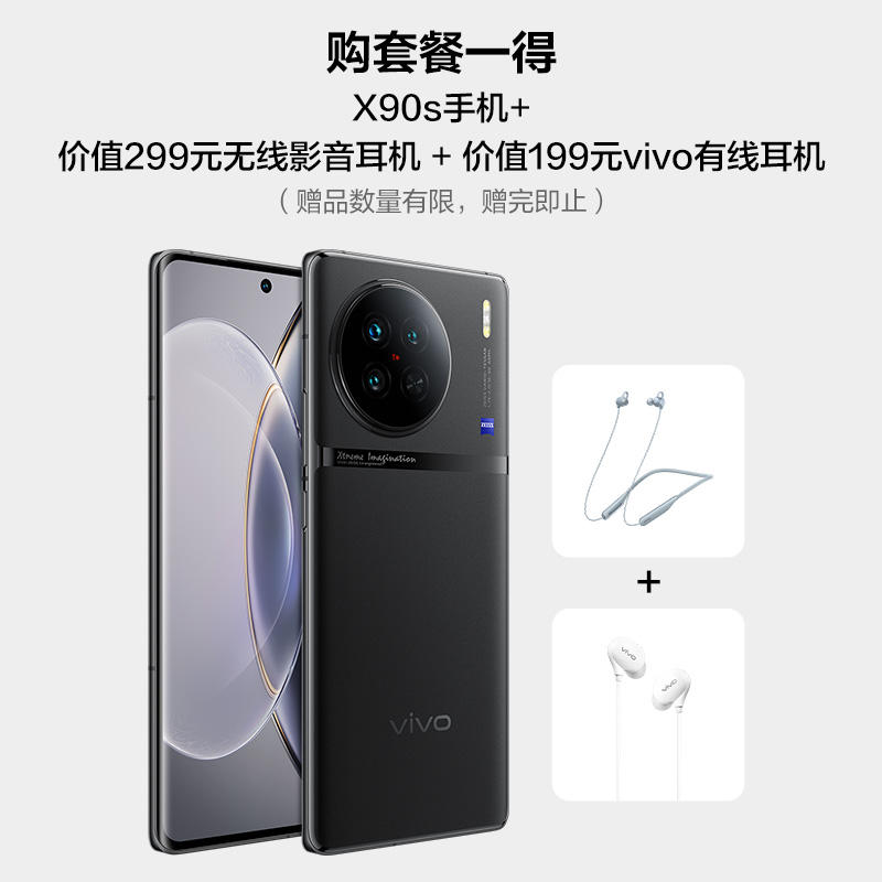 88VIP：vivo X90s 5G智能手机 8GB+256GB 3845.82元（晒单反60元后）