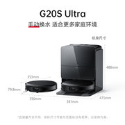 降价！石头G20S Ultra系列 自清洁扫地机器人 水箱版