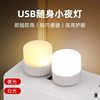 USB small night light [white light+warm light] 1 each