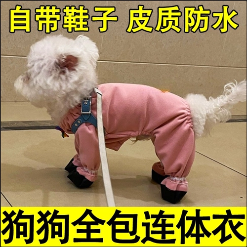 Сумки для собак, ноги, туфли, четырехлетная одежда, водонепроницаемая, полная защита живота, осень и зима, анти-суровый артефакт, маленькая собака