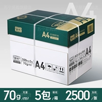 [Новая упаковка Office Новое обновление] A4 Full Box 70G-5 Пакет