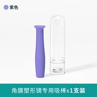 1 Установка всасывающая палка (фиолетовый)