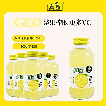 超值！双柚汁0脂柚子汁300g*6整箱