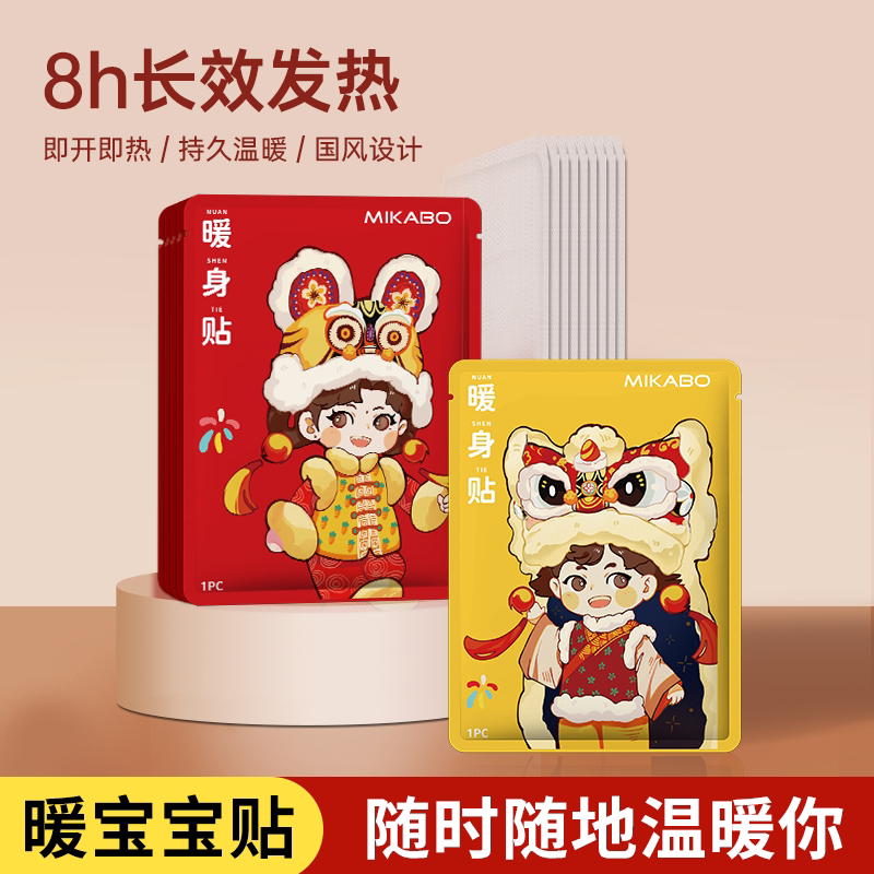 暖宝宝贴自发热暖身贴冬天降温暖手脚膝盖肩颈腰腹热敷保暖贴jq