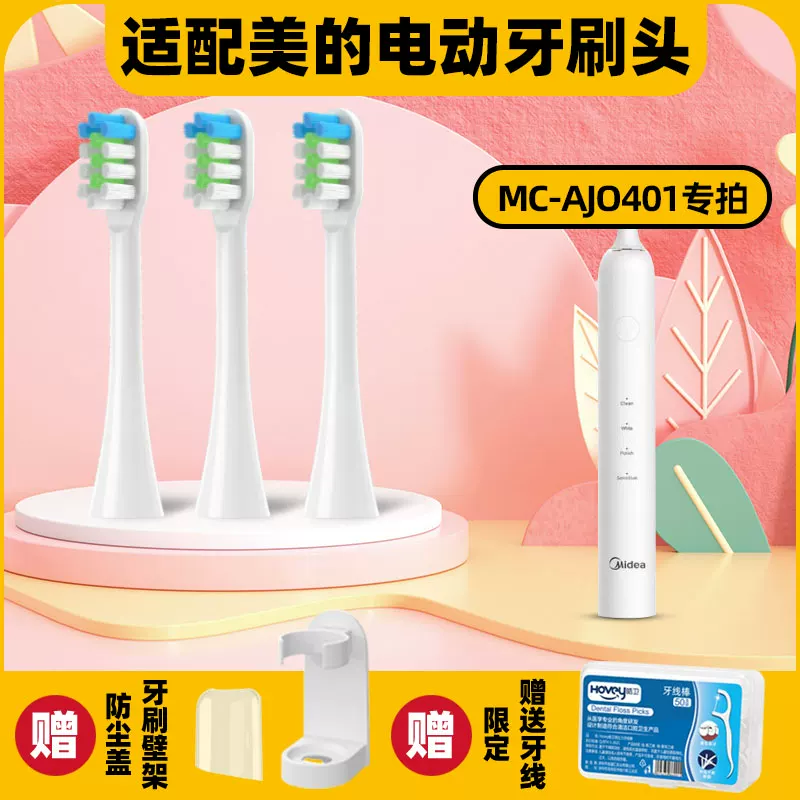 Haowei adapts to Midea Midea's electric toothbrush head MC-AJ0401 Special soft hair clean replacement head