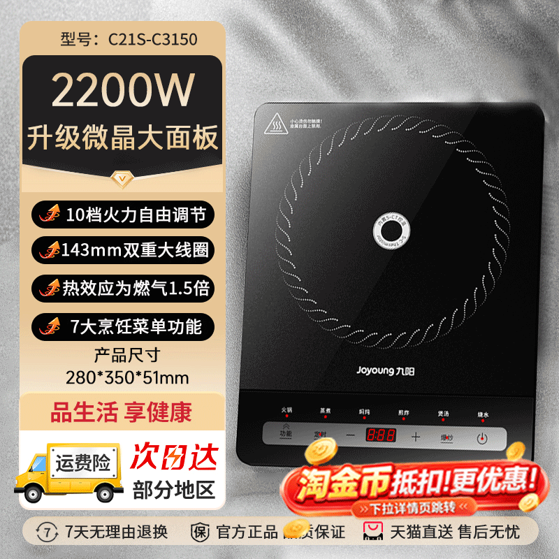 Joyoung 九阳 C21S-C3150 电磁炉 2200W 下单折后￥99包邮 淘金币可抵扣￥12.59