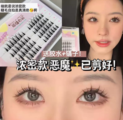 taobao agent Mengci Shangpu 4 rows of segmented false eyelashes naturally simulate the fairy hair hard stalks that have been cut COS demon eyelashes