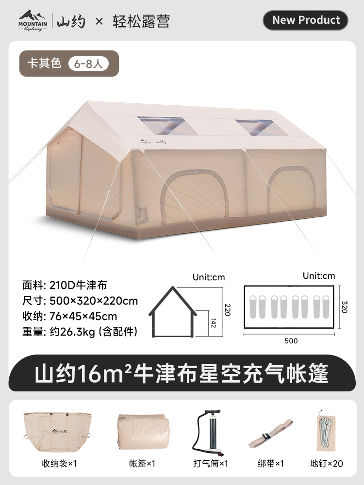 【防风防雨】牛津布【16M²】星空款+手动泵