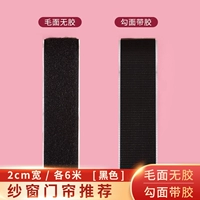 Черный 2 см шириной [MAO без серфере Клей+Крюк с клеем 6 метров] Рекомендация окна экрана