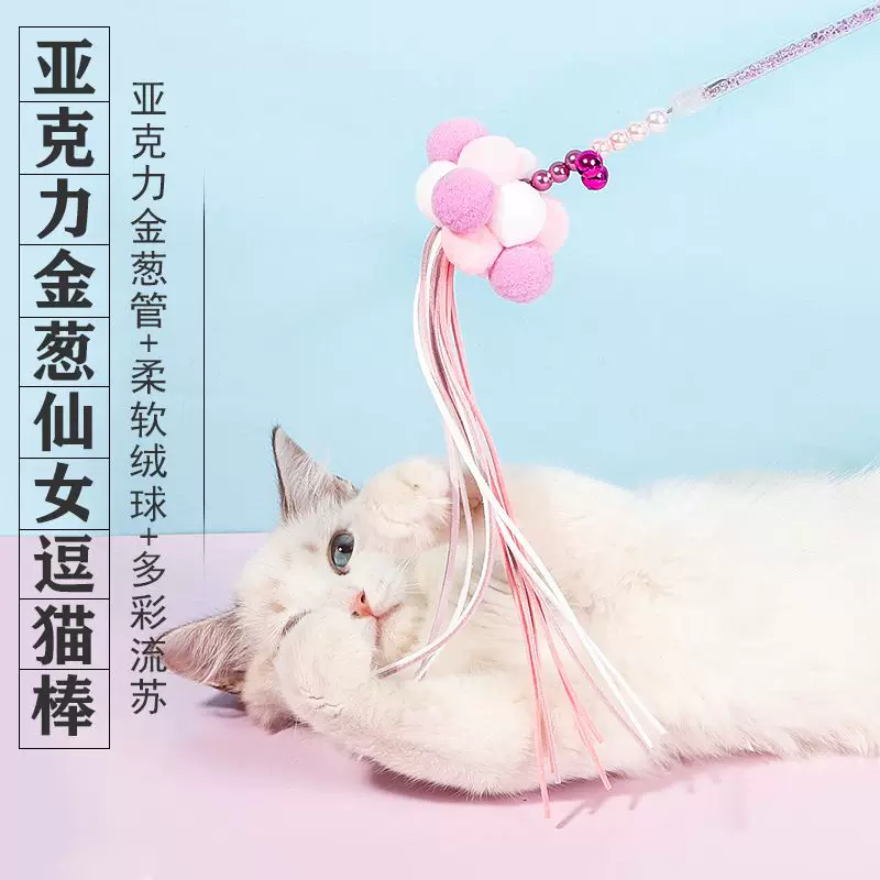 Acrylic interactive toy with beads, small bell, cat, internet celebrity