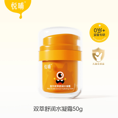 【敏感肌适用】悦哺夏季水凝霜