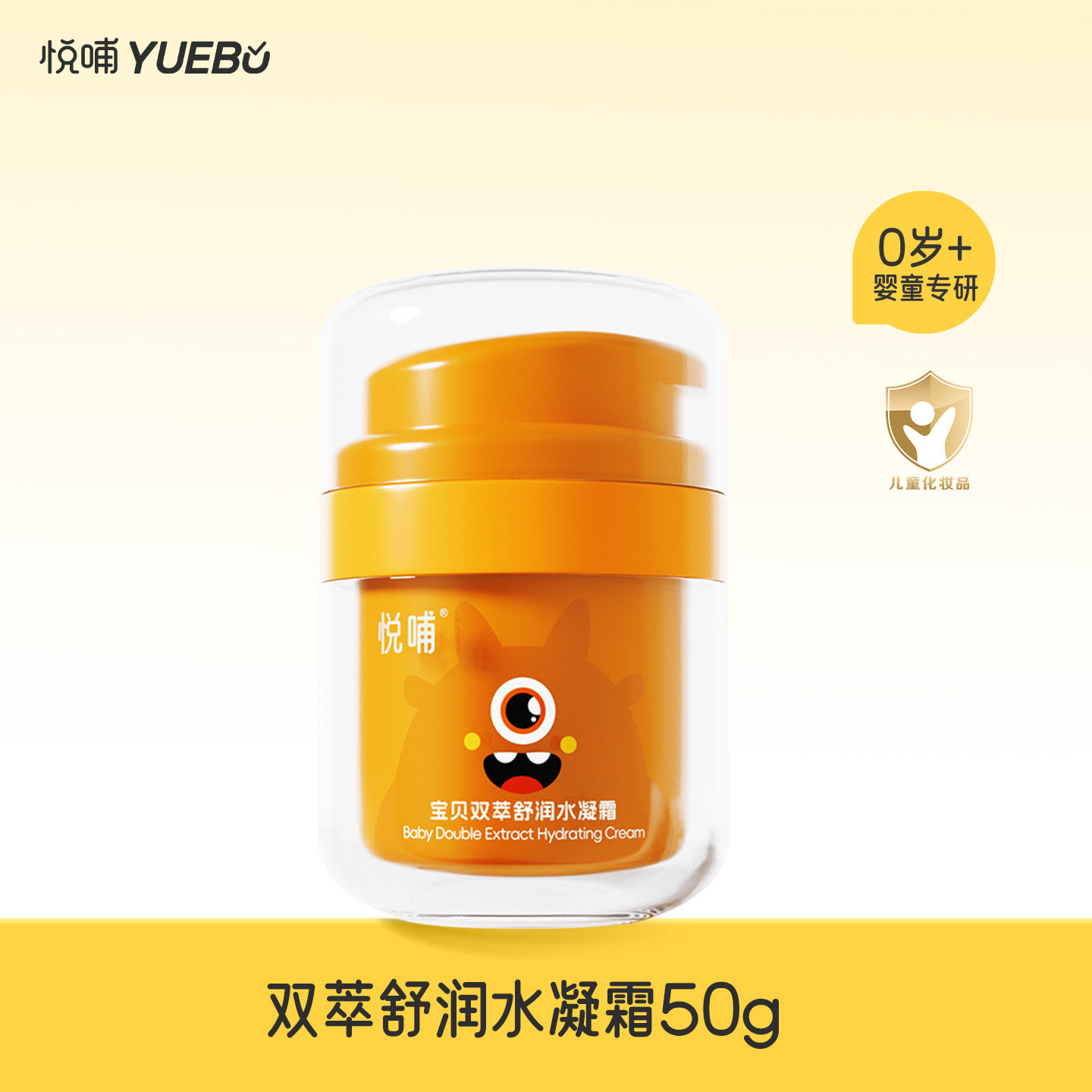 悦哺儿童面霜滋润精华霜润肤乳婴幼儿专用宝宝霜擦脸保湿霜50g