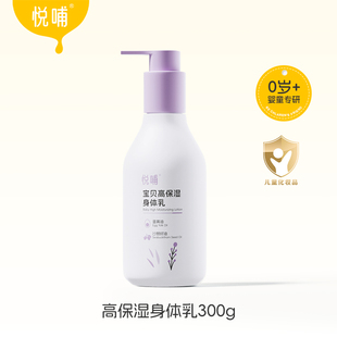 悦哺儿童身体乳补水四季保湿乳300g