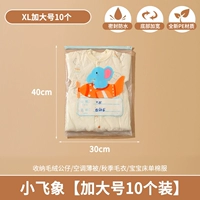 [Food -Grade Sack используется] Слон Xiaofei [увеличить 10 установок]