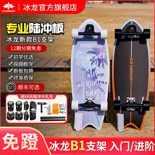 Binglong B1 Land Surfing 2022 Новая профессиональная катание на коньках Palent