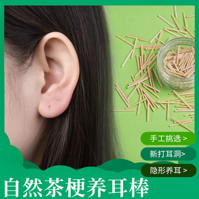 taobao agent Tea stalk ear sticks naturally grow tea trees and ear holes. Earrings Student Hidden Ear Progelism Sleeping Sleeping Sleeping Ear Number