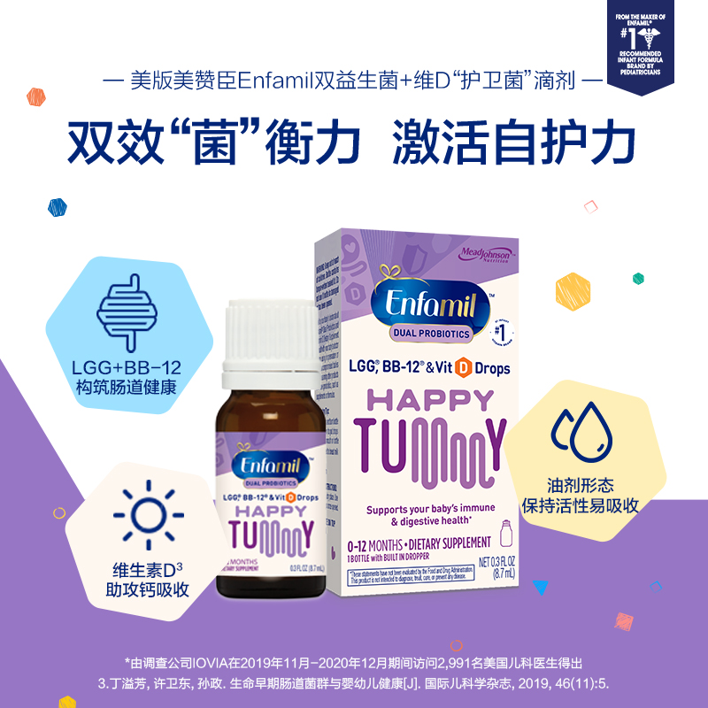 Mead Johnson 美赞臣 Enfamil 双益生菌+维D护卫菌滴剂 8.7ml