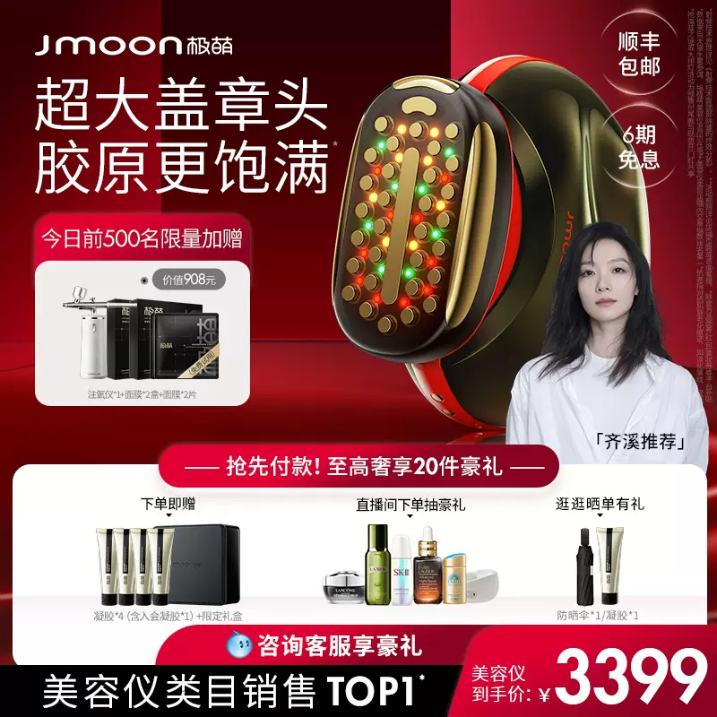 Jmoon极萌大熨斗+大排灯美容仪组合家用脸部提拉紧致深层射频仪器-Taobao